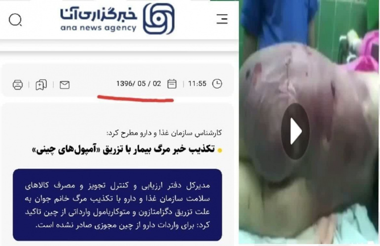 بازنشر شایعهای با قدمت بیش از یک دهه درباره متاکاربامول؛ اطلاعیه سازمان غذا و دارو درباره اهمیت سواد سلامت
