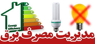 پیام اداره برق