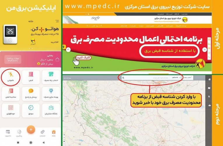 اطلاعیه مهم محدودیت مصرف برق