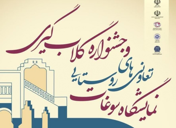 نمایشگاه سوغات، تعاونیهای روستایی و جشنواره گلابگیری