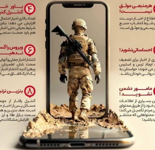 پدافند رسانهای خود را فعال کنید!