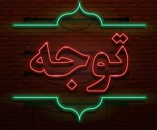 اگر مورد مشکوکی دیدیم چه کنیم ؟ + فیلم