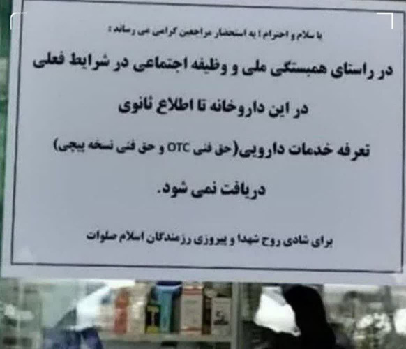 اقدام همدلانۀ یک داروخانه‌