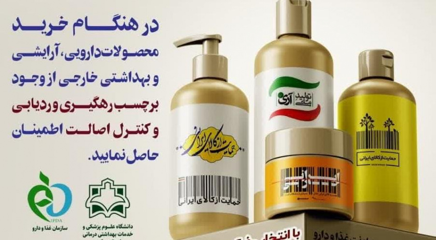 " مصرف کالاهای قاچاق سلامت محور ، تهدیدی جدی برای سلامتی جامعه "