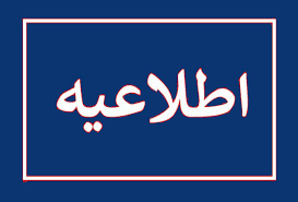 مراکز درمانی طرف قرارداد با شرکت سهامی بیمه ایران در استان مرکزی
