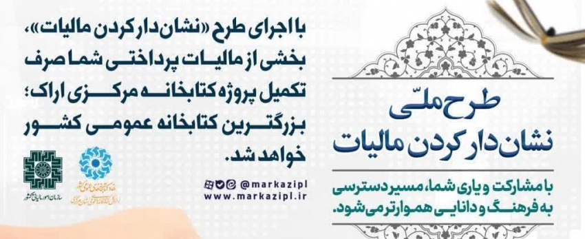 طــرح ملــّـی نشاندار کردن مالیات