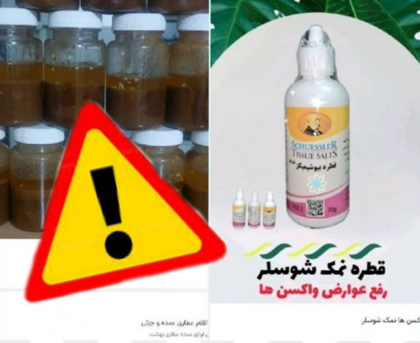 ادعای وجود پادزهر برای واکسن کرونا گمراهکننده است / هیچ محصولی بعنوان رفع عوارض واکسن تأیید نشده است