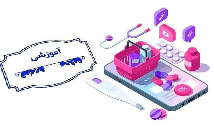 آغاز آموزش سامانه جدید مدیریت امور داروخانهها