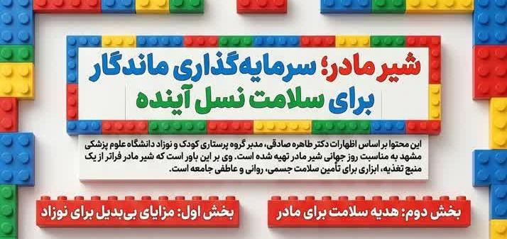 مزایای شیردهی مادر به کودک