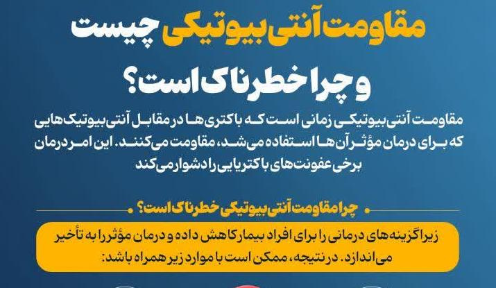 درباره مقاومت دارویی به خصوص  آنتی‌بیوتیکی چیزی میدانید ؟