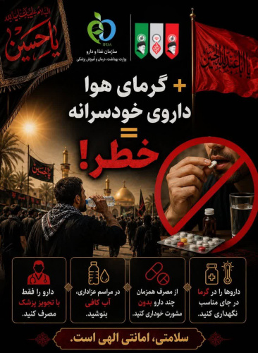 مصرف خودسرانه دارو ممنوع