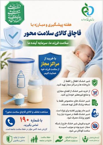 اینفوگرافیک : شیرخشک