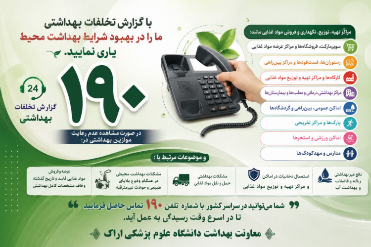سامانه ۱۹۰؛ پل ارتباطی مردم با نظام سلامت