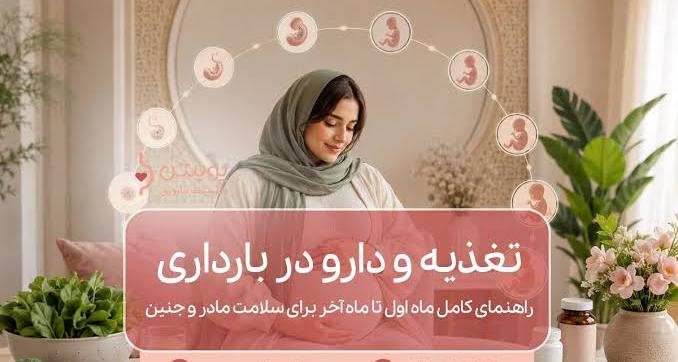 ردپای تغذیه دوران بارداری... + فیلم