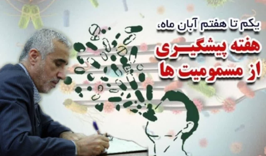 از شناخت خطر تا اقدام به‌موقع؛ گامی برای پیشگیری از مسمومیت