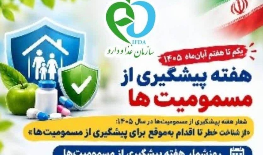 روز شمار هفته پیشگیری از مسمومیت ها