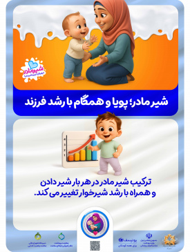 شیر مادر مهربان ترین شیر دنیا