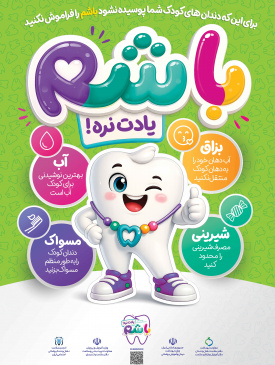 پویش باشم یادت نره
