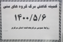کمیته کاهش مرگ گروه های سنی، سالن جلسات مرکز بهداشت استان مرکزی، ۶ مرداد ماه