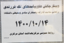 وبینار چالش ها و پیامدهای تک فرزندی(رابطین سلامت ادارات و همکاران ستادی و محیطی دانشگاه)، سالن جلسات مرکز بهداشت استان مرکزی، ۱۴ دی ماه