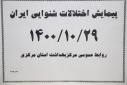 پیمایش اختلالات شنوایی ایران، سالن جلسات مرکز بهداشت استان مرکزی، ۲۹ دی ماه