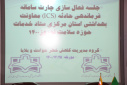 جلسه فعالسازی چارت سامانه فرماندهی حادثه ICS ستاد تسهیلات نوروزی۱۴۰۱، سالن جلسات مرکز بهداشت استان مرکزی، ۲۵ اسفند ماه