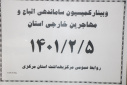 وبینار کمیسیون ساماندهی اتباع و مهاجرین خارجی استان ، سالن جلسات مرکز بهداشت استان مرکزی، ۵ اردیبهشت ماه