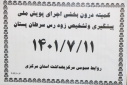 کمیته درون بخشی اجرای پویش ملی پیشگیری و تشخیص زودرس سرطان پستان، سالن جلسات مرکز بهداشت استان مرکزی، ۱۱ مهر ماه