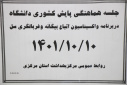 جلسه هماهنگی پایش کشوری دانشگاه در برنامه واکسیناسیون اتباع بیگانه و غربالگری سل، مرکز بهداشت استان مرکزی، ۱۰ دی ماه