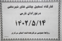 کارگاه تسهیل چالش های شیردهی در نوزادان نارس، سالن جلسات مرکز بهداشت استان مرکزی، ۱۴ مرداد ماه
