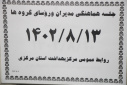 جلسه هماهنگی مدیران و روسای گروه ها، سالن جلسات مرکز بهداشت استان مرکزی ، ۱۳ آبان ماه