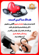 مجموعه توصیه های دارویی و تغذیه ای در رابطه با پیشگیری و کنترل فشار خون بالا