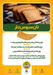 آغاز پویش ملی اطلاع‌رسانی تغذیه سالم ۱۴۰۴ با محوریت ترویج مصرف نان سالم