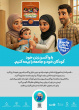 واکسن امروز ایمنی فردا