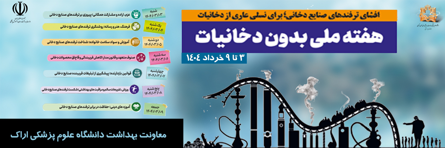 هفته ملی بدن دخانیات