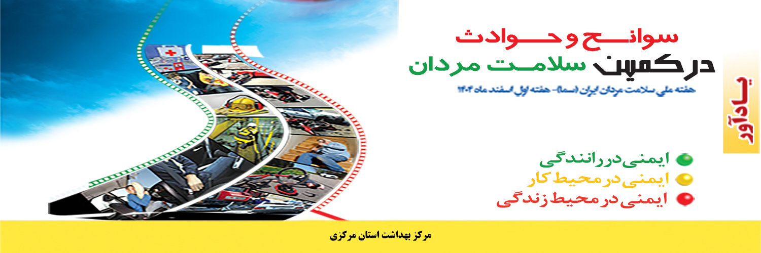 هفته سلامت مردان