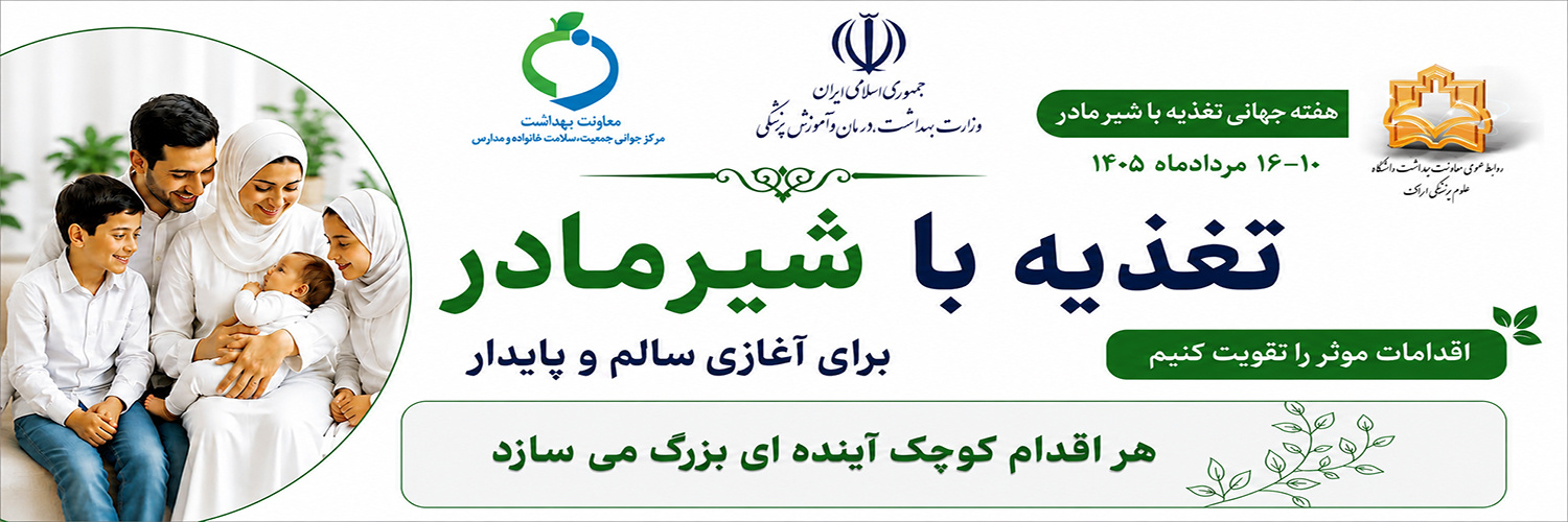 هفته جهانی تغذیه با شیر مادر