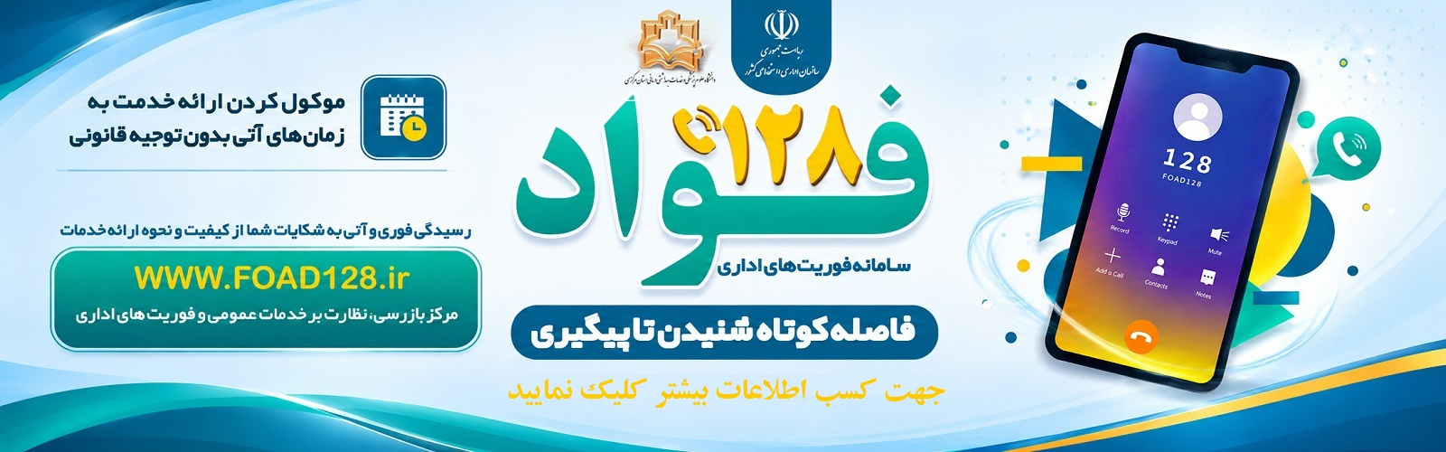 اجرای طرح فوریت های اداری در دانشگاه علوم پزشکی استان مرکزی