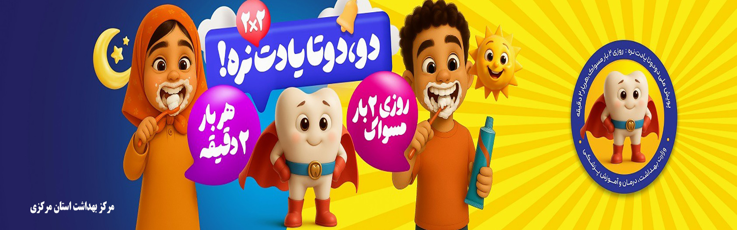 دو دوتا یادت نره