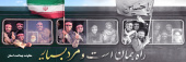 راه همان است/ هفته دفاع مقدس گرامی باد