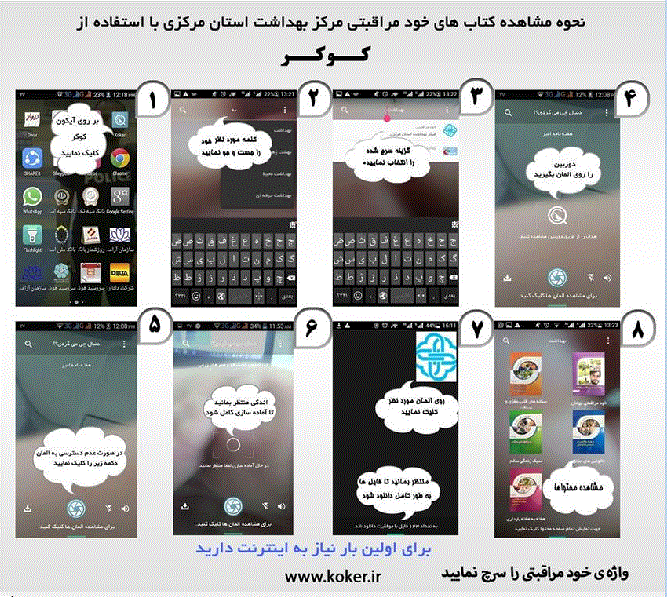 فیلم نحوه دسترسی به کتاب های خودمراقبتی با استفاده از اپلیکشن کوکر