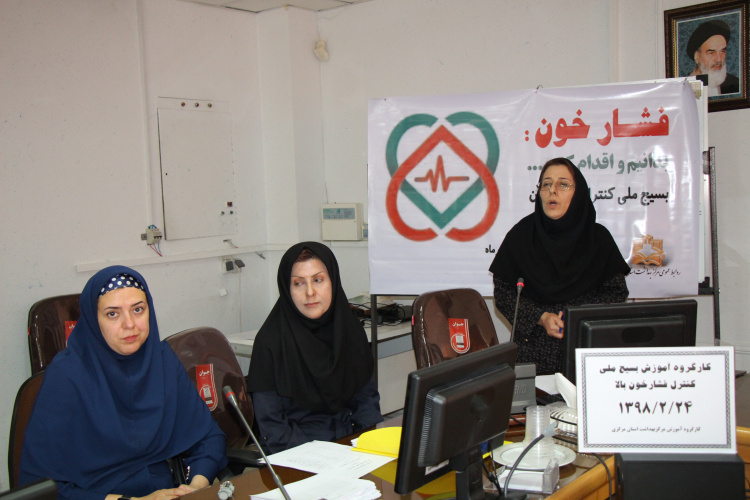 کارگروه آموزش بسیج ملی کنترل فشارخون بالا، مرکز بهداشت استان مرکزی ، ۲۴ اردیبهشت ماه