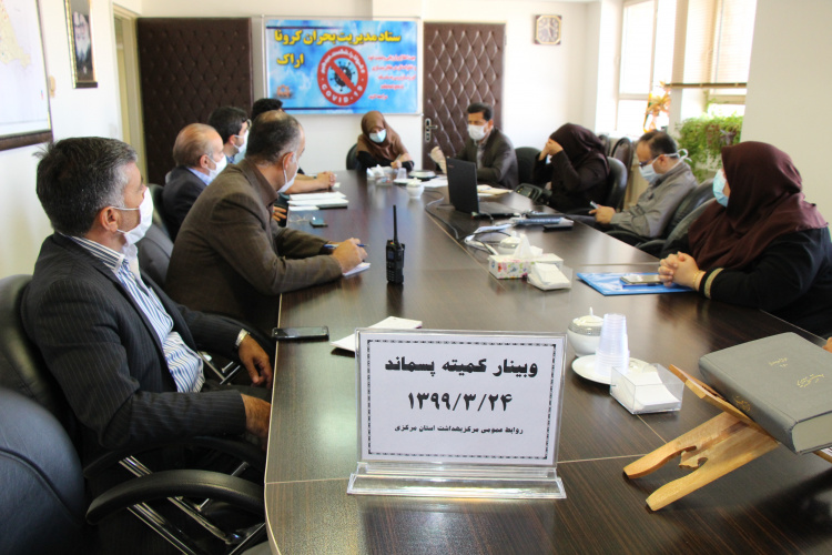 وبینار کمیته پسماند، سالن جلسات مرکز بهداشت استان مرکزی، ۲۴خرداد ماه