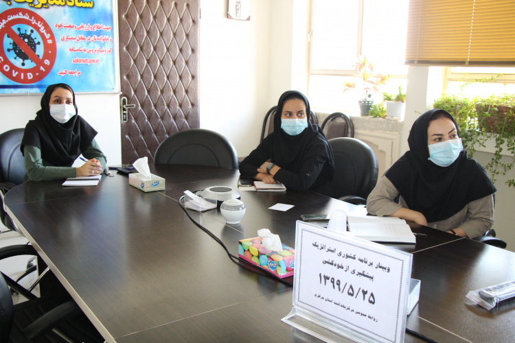 وبینار برنامه کشوری استراتژِیک  پیشگیری از خودکشی ، سالن جلسات مرکز بهداشت استان مرکزی، ۲۵ مرداد ماه