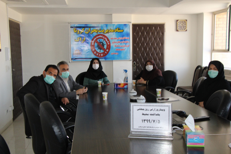 وبینار وزارتی روز جهانی بهداشت محیط، سالن جلسات مرکز بهداشت استان مرکزی، ۵ مهر ماه
