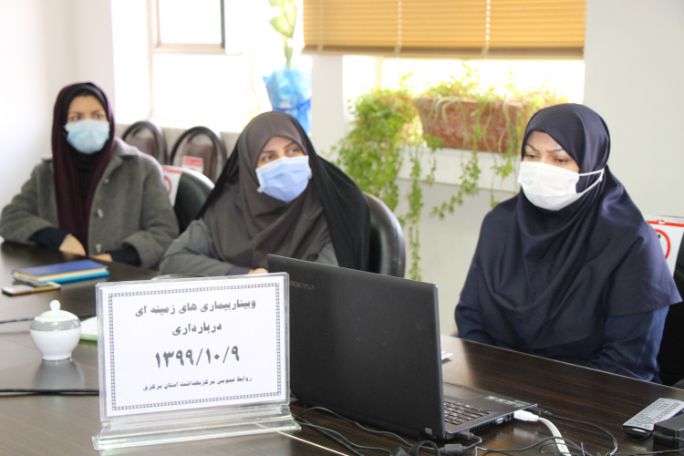 وبینار بیماری های زمینه ای در بارداری ، سالن جلسات مرکز بهداشت استان مرکزی، ۱۰ دی ماه