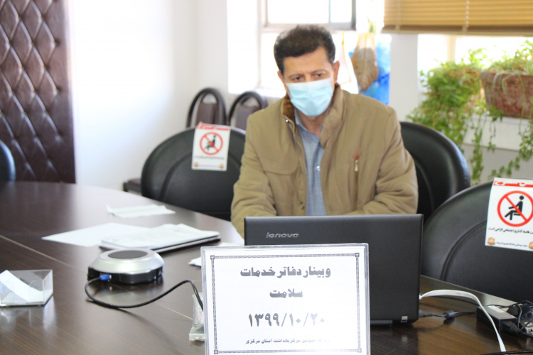 وبینار دفاتر خدمات سلامت، سالن جلسات مرکز بهداشت استان مرکزی، ۲۰ دی ماه