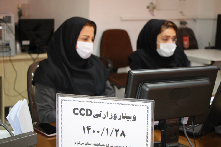 چهارمین روز وبینار وزارتی CCD، سالن جلسات مرکز بهداشت استان مرکزی، ۲۸ فروردین ماه