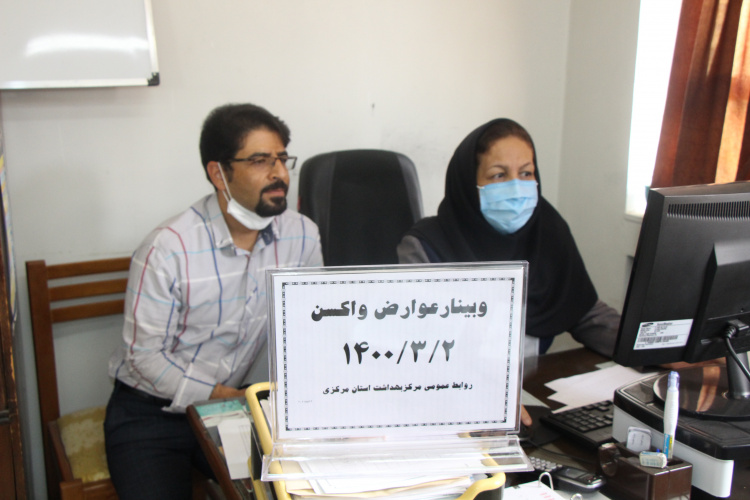 وبینار عوارض واکسن کووید ۱۹، سالن جلسات مرکز بهداشت استان مرکزی، ۲ خرداد ماه