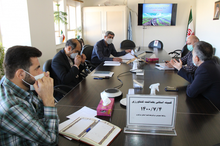 کمیته استانی بهداشت کشاورزی، سالن جلسات مرکز بهداشت استان مرکزی، ۴ مهر ماه
